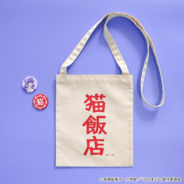 『らんま1/2』猫飯店 ミニショルダーバッグ