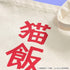 《乱马1/2》猫饭店 迷你肩包
