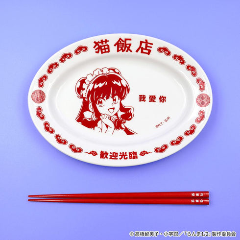 《乱马1/2》猫饭店 饺子盘&筷子套装