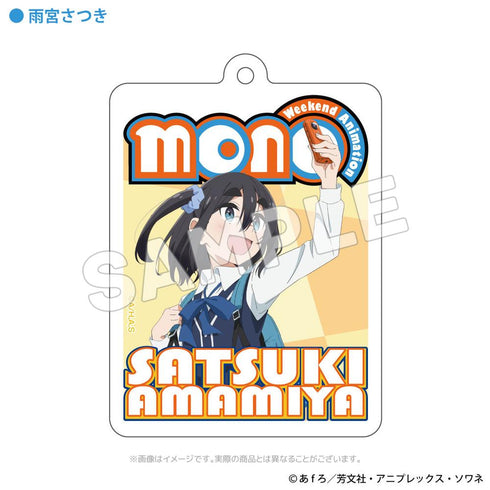 『mono』アクリルキーホルダー 雨宮さつき