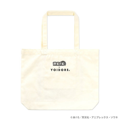 『mono』YOIDOREコラボ秋山春乃トートバッグ