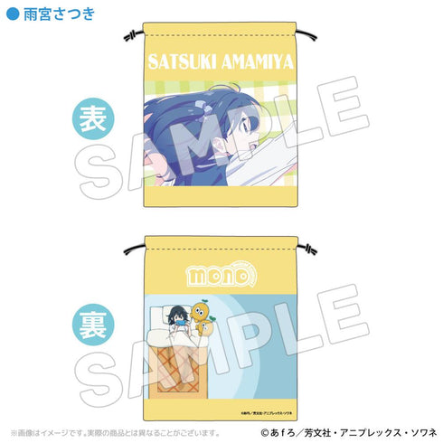 『mono』巾着 雨宮さつき