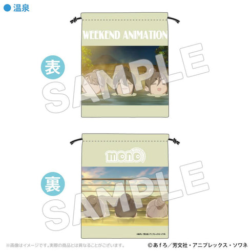 『mono』巾着 温泉