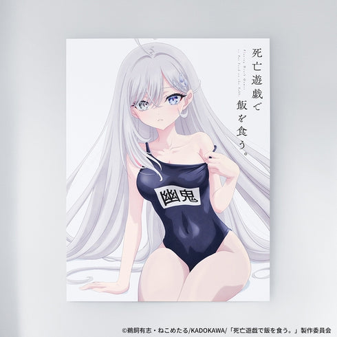 『死亡遊戯で飯を食う。』キャンバスアート
