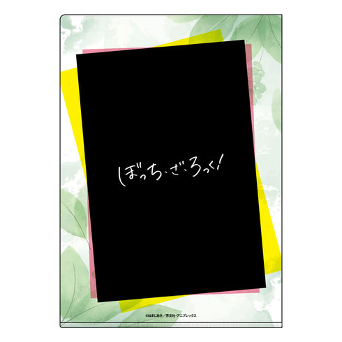 『ぼっち・ざ・ろっく!』こもれびアート A4クリアファイル