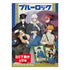 『ブルーロック』レトロモダン B5下敷き BOX