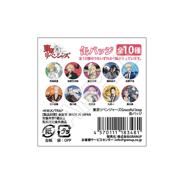 『東京リベンジャーズ』Graceful leap 缶バッジ 全10種【BOX】【202610再販】
