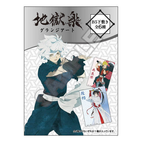 『地獄楽』グランジアート B5下敷き BOX