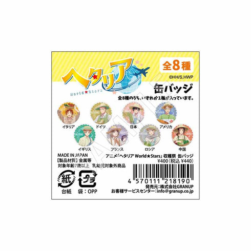 『ヘタリア World★Stars』収穫祭 缶バッジ 全8種【BOX】【202610再販】