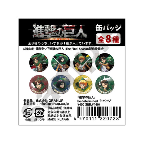 『進撃の巨人』be determined 缶バッジ 全8種【BOX】【202610再販】