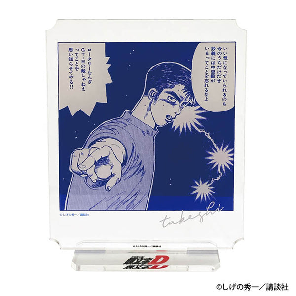 『頭文字D』アクリルスタンド vol.2 中里 毅【202507再販】