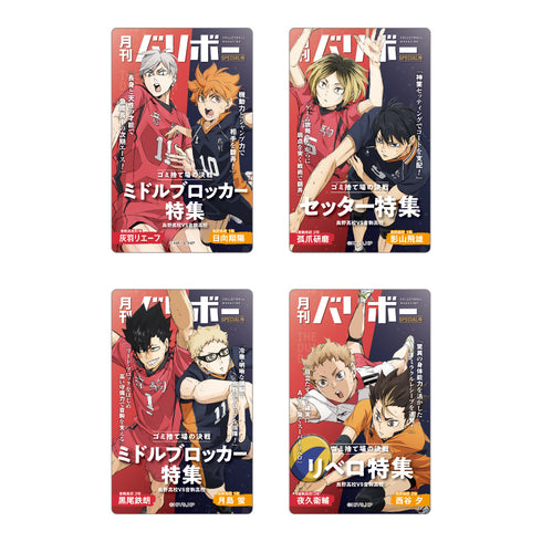『ハイキュー!!』 カードセレクション 月刊バリボー第2弾(全4種)BOX