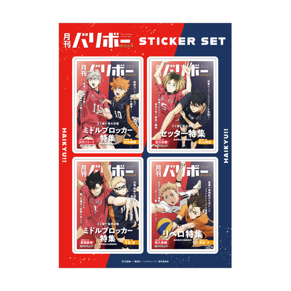 『ハイキュー!!』ステッカーセット 月刊バリボー第2弾