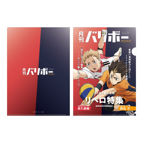 『ハイキュー!!』A4クリアファイル 月刊バリボー第2弾(西谷 夕・夜久衛輔)