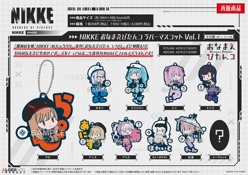 『勝利の女神:NIKKE』おなまえぴたんコ ラバーマスコット Vol.1【BOX】【202502再販】