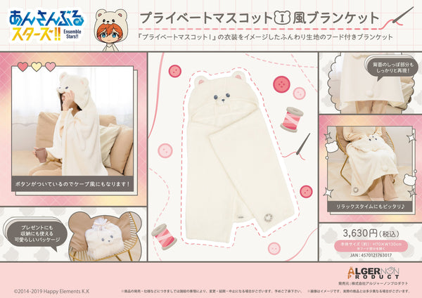 『あんさんぶるスターズ!!』プライベートマスコットI風ブランケット
