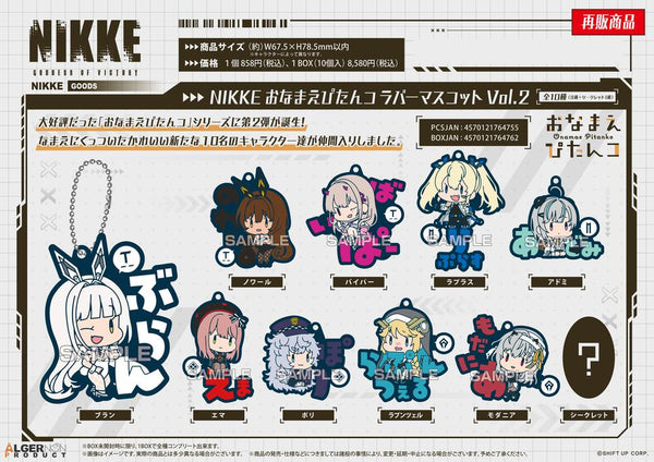 『勝利の女神:NIKKE』おなまえぴたんコ ラバーマスコット Vol.2【BOX】【202502再販】