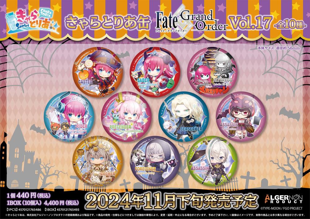 Fate/Grand Order』きゃらとりあ缶 Vol.17【BOX】 - Anime Store.JP