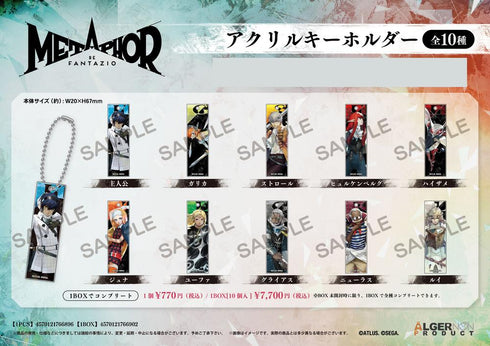 『メタファー:リファンタジオ』アクリルキーホルダー【BOX】【202412再販】
