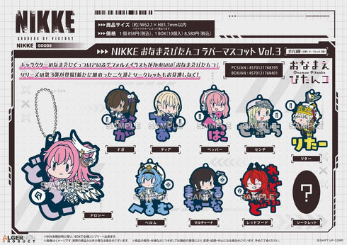 『勝利の女神:NIKKE』おなまえぴたんコ ラバーマスコット Vol.3【BOX】