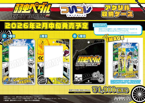 『弱虫ペダル LIMIT BREAK』ついコレ アクリル収納ケース