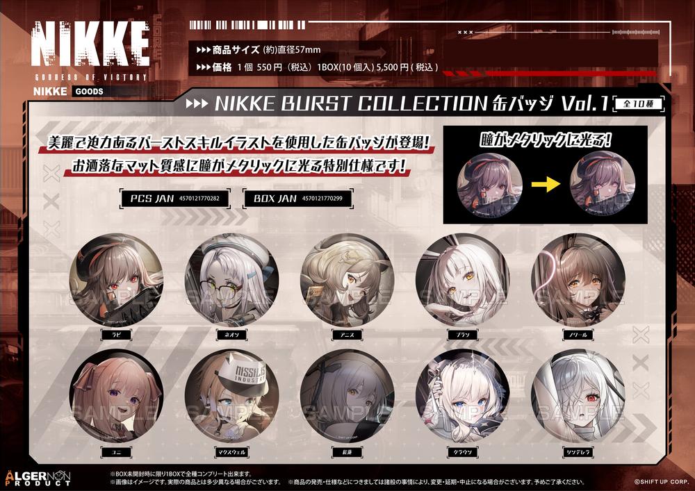 『勝利の女神:NIKKE』BURST COLLECTION 缶バッジ Vol.1【BOX】 – Anime Store JP（アニメストア.JP）