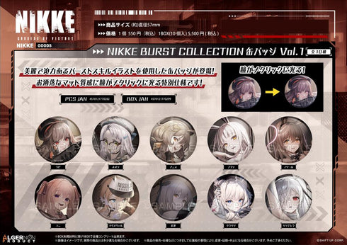 『勝利の女神:NIKKE』BURST COLLECTION 缶バッジ Vol.1【BOX】