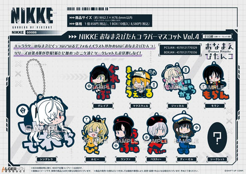 『勝利の女神:NIKKE』おなまえぴたんコ ラバーマスコット Vol.4【BOX】