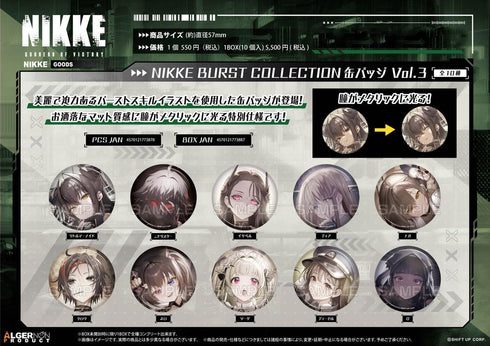 『勝利の女神:NIKKE』BURST COLLECTION 缶バッジ Vol.3【BOX】