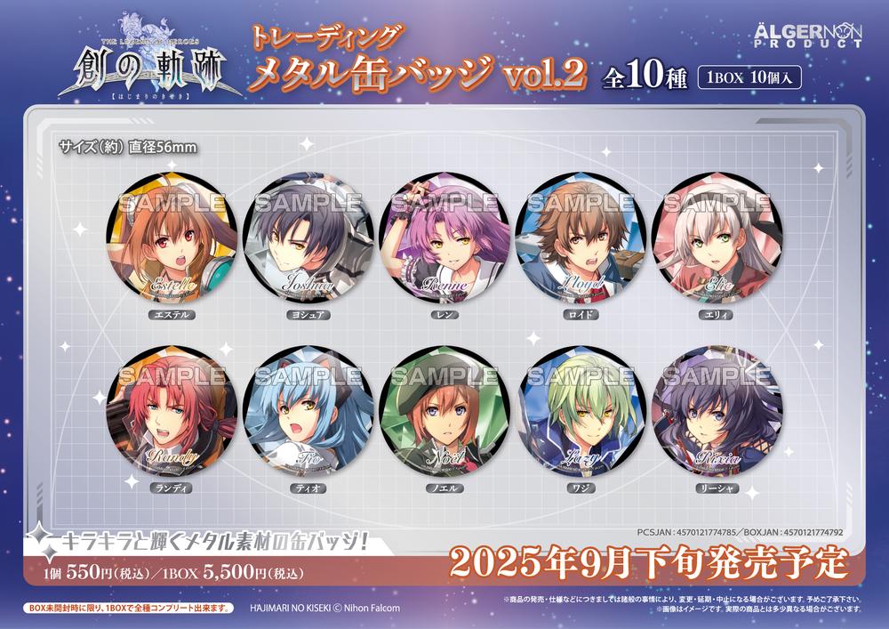 英雄伝説 創の軌跡』トレーディングメタル缶バッジ Vol.2【BOX