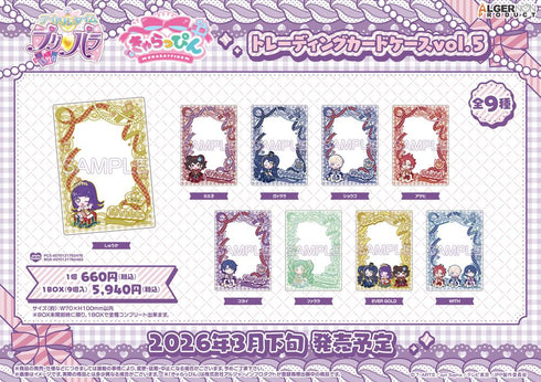 『アイドルタイムプリパラ』きゃらっぴん トレーディングカードケース Vol.5【BOX】