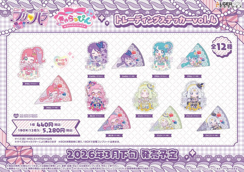 『プリパラ』きゃらっぴん トレーディングステッカー Vol.4【BOX】