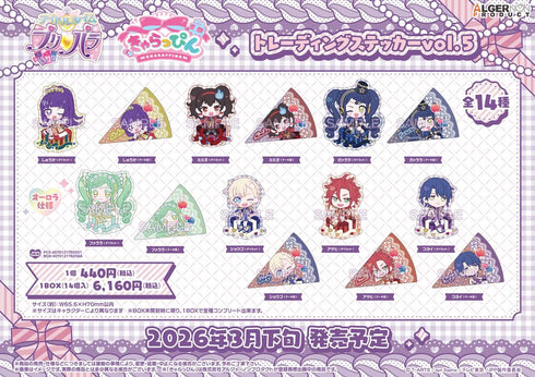 『アイドルタイムプリパラ』きゃらっぴん トレーディングステッカー Vol.5【BOX】