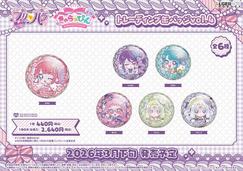 『プリパラ』きゃらっぴん トレーディング缶バッジ Vol.4【BOX】