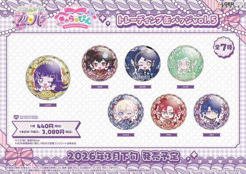 『アイドルタイムプリパラ』きゃらっぴん トレーディング缶バッジ Vol.5【BOX】