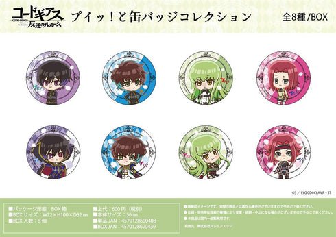 『コードギアス 反逆のルルーシュ』プイッ!と缶バッジコレクション【BOX】