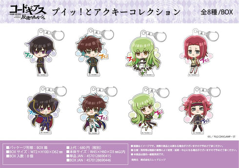 『コードギアス 反逆のルルーシュ』プイッ!とアクキーコレクション【BOX】