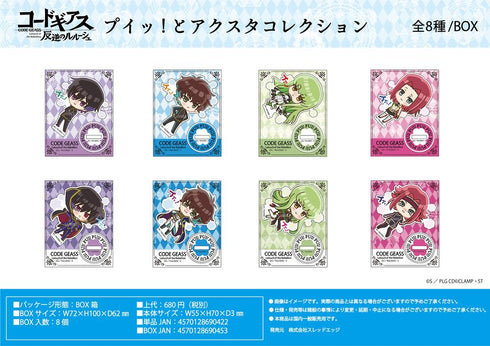 『コードギアス 反逆のルルーシュ』プイッ!とアクスタコレクション【BOX】