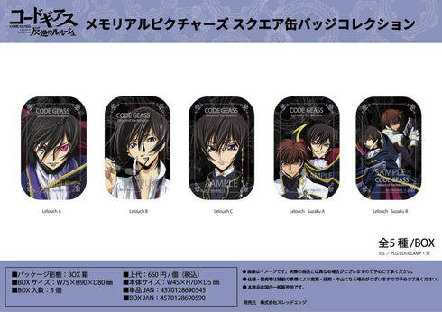 『コードギアス 反逆のルルーシュ』メモリアルピクチャーズ スクエア缶バッジコレクション【BOX】