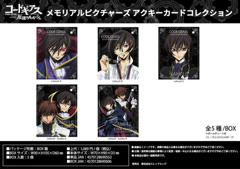 『コードギアス 反逆のルルーシュ』メモリアルピクチャーズ アクキーカードコレクション【BOX】