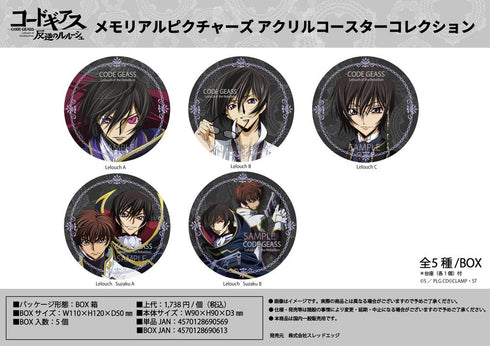 『コードギアス 反逆のルルーシュ』メモリアルピクチャーズ アクリルコースターコレクション【BOX】