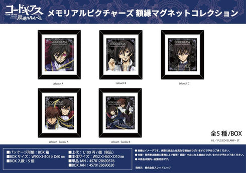 『コードギアス 反逆のルルーシュ』メモリアルピクチャーズ 額縁マグネットコレクション【BOX】