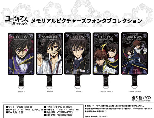 『コードギアス 反逆のルルーシュ』メモリアルピクチャーズ フォンタブコレクション【BOX】