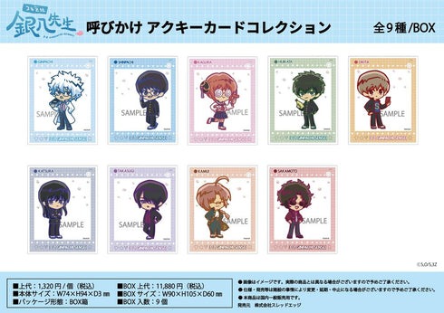 『3年Z組銀八先生』呼びかけ アクキーカードコレクション【BOX】
