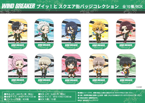 『WIND BREAKER』プイッ!とスクエア缶バッジコレクション【BOX】