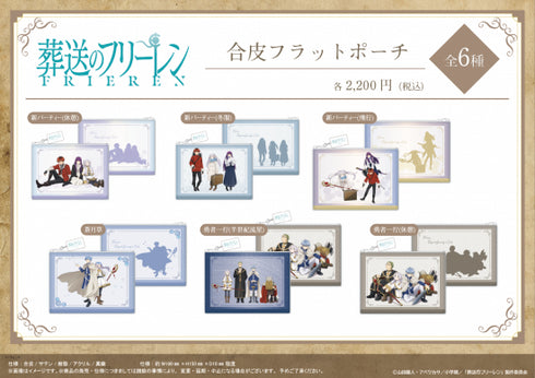 『葬送のフリーレン』合皮フラットポーチ【蒼月草】【202506再販】