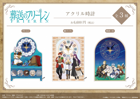 『葬送のフリーレン』アクリル時計 【勇者一行】【202509再販】
