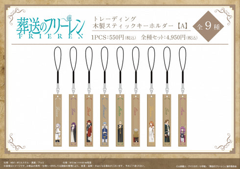 『葬送のフリーレン』木製スティックキーホルダー 【A】【BOX】【202510再販】