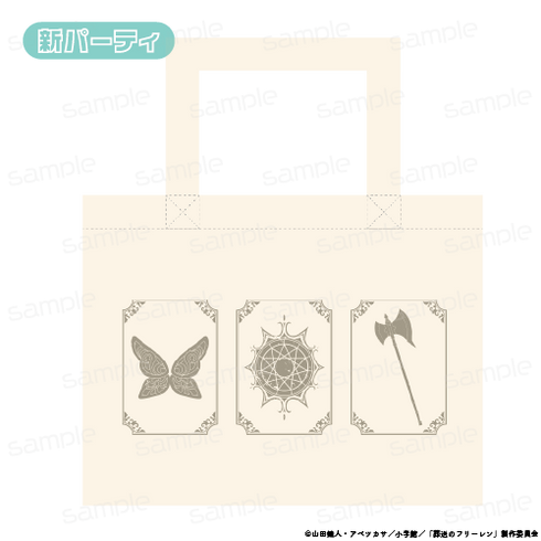 『葬送のフリーレン』トートバッグ【新パーティ】