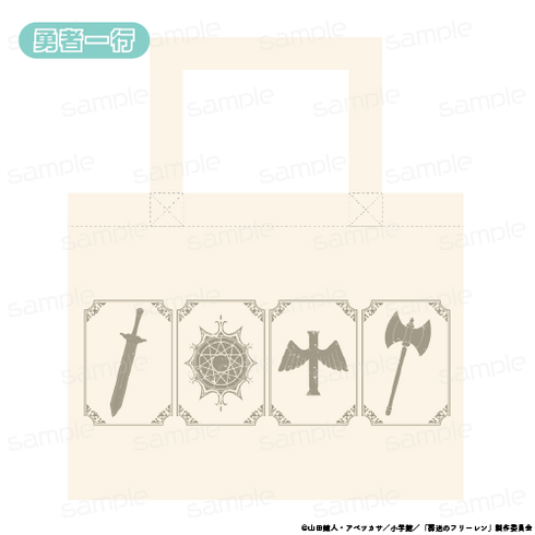 『葬送のフリーレン』トートバッグ【勇者一行】【202506再販】